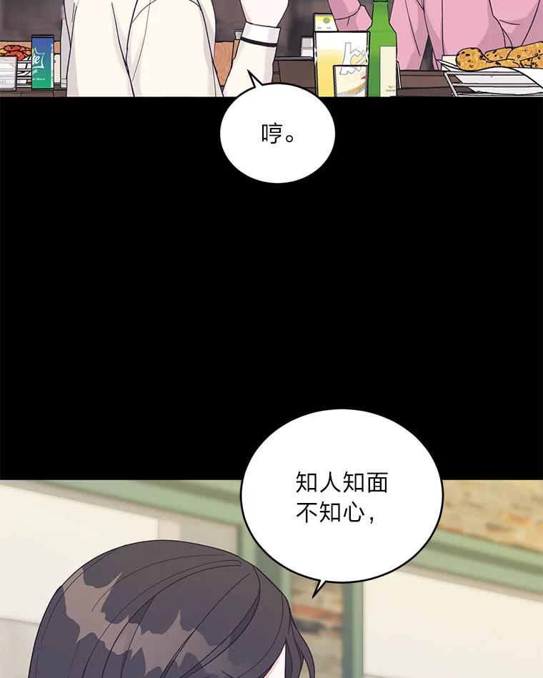 《嘴唇借我》28.女朋友和未婚妻 第19页