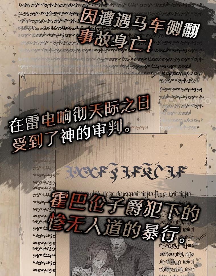 《圣女大人已黑化》27.审判 第95页