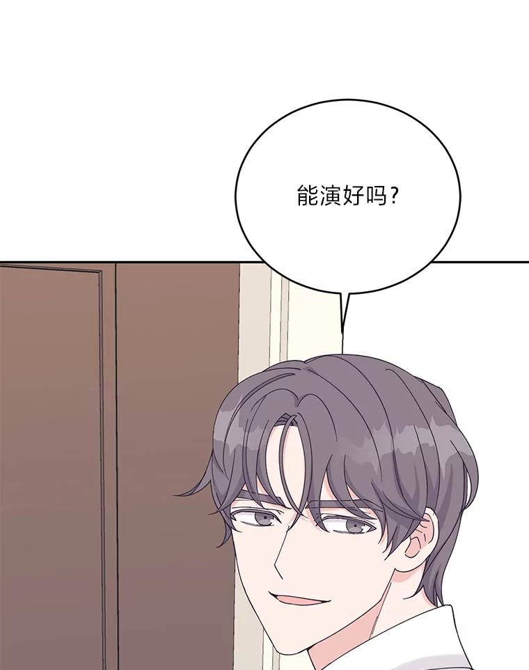 《嘴唇借我》28.女朋友和未婚妻 第82页