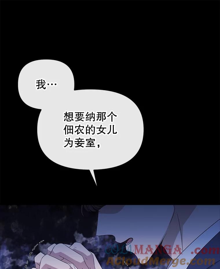 《圣女大人已黑化》27.审判 第69页