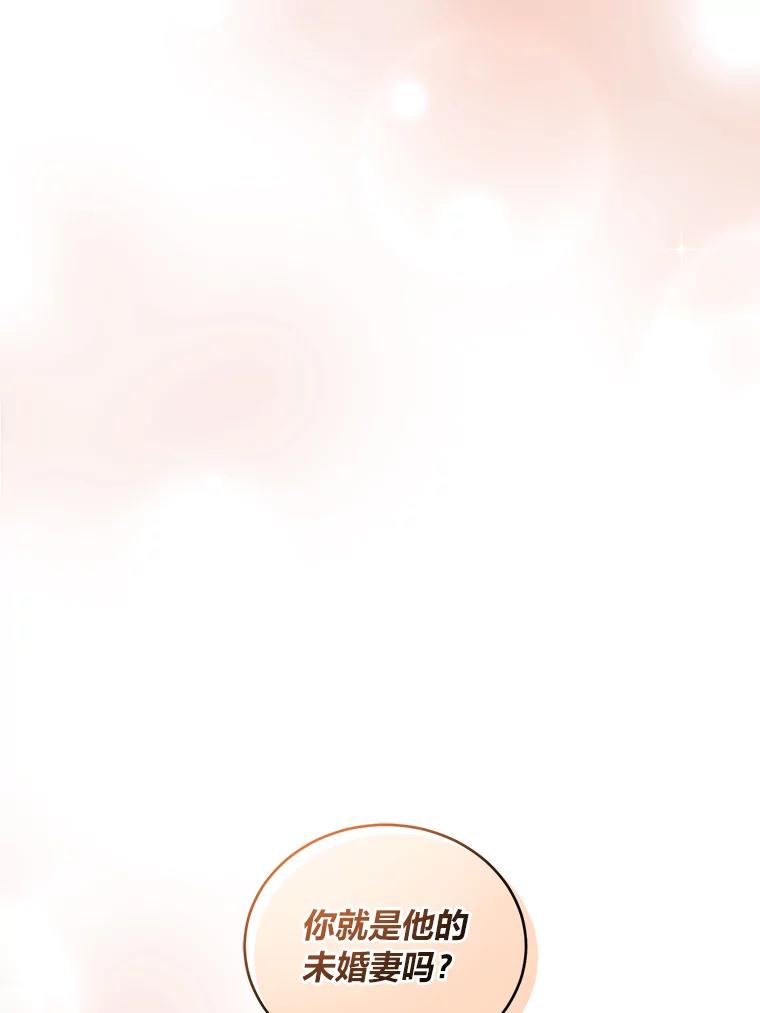 《嘴唇借我》28.女朋友和未婚妻 第102页