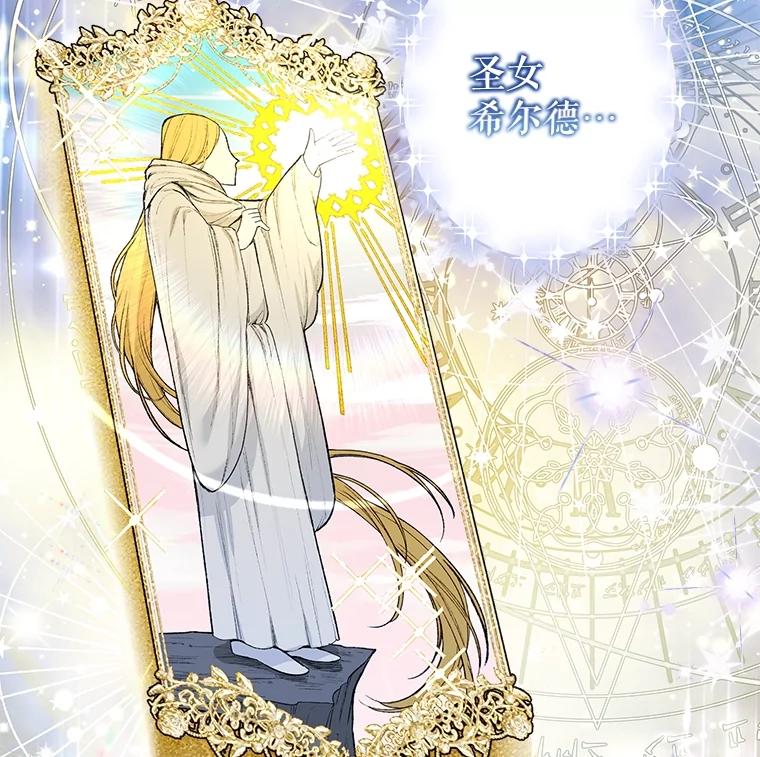 《圣女大人已黑化》27.审判 第32页