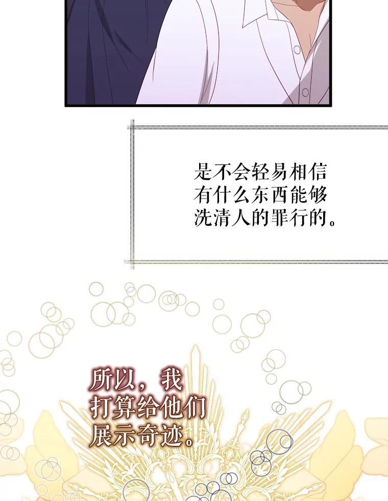 《圣女大人已黑化》27.审判 第59页