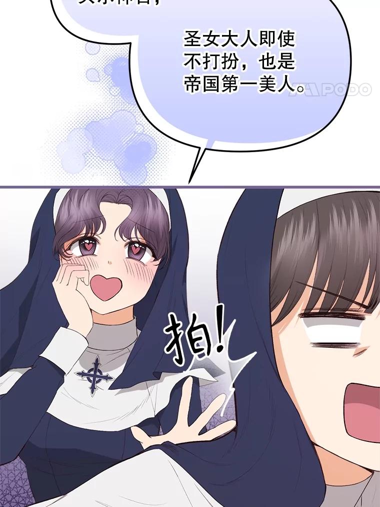 《圣女大人已黑化》27.审判 第4页