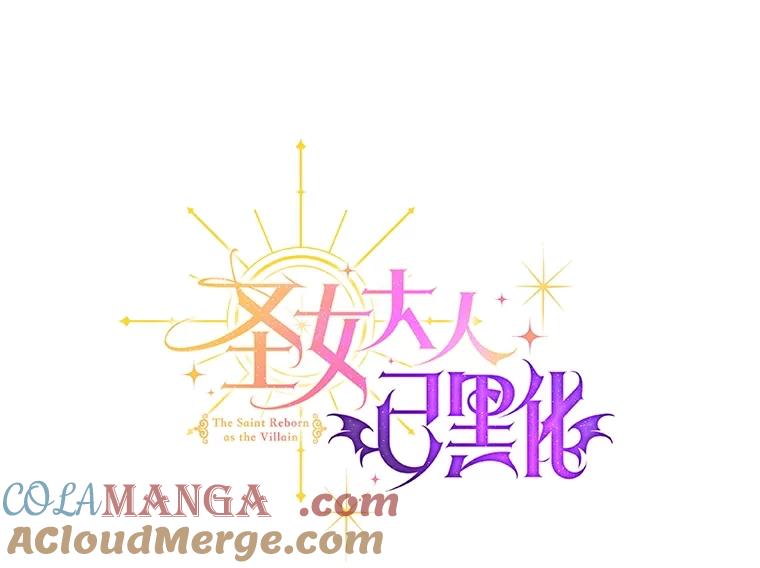 《圣女大人已黑化》27.审判 第29页