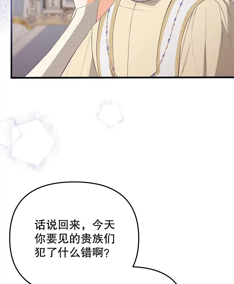 《圣女大人已黑化》27.审判 第24页