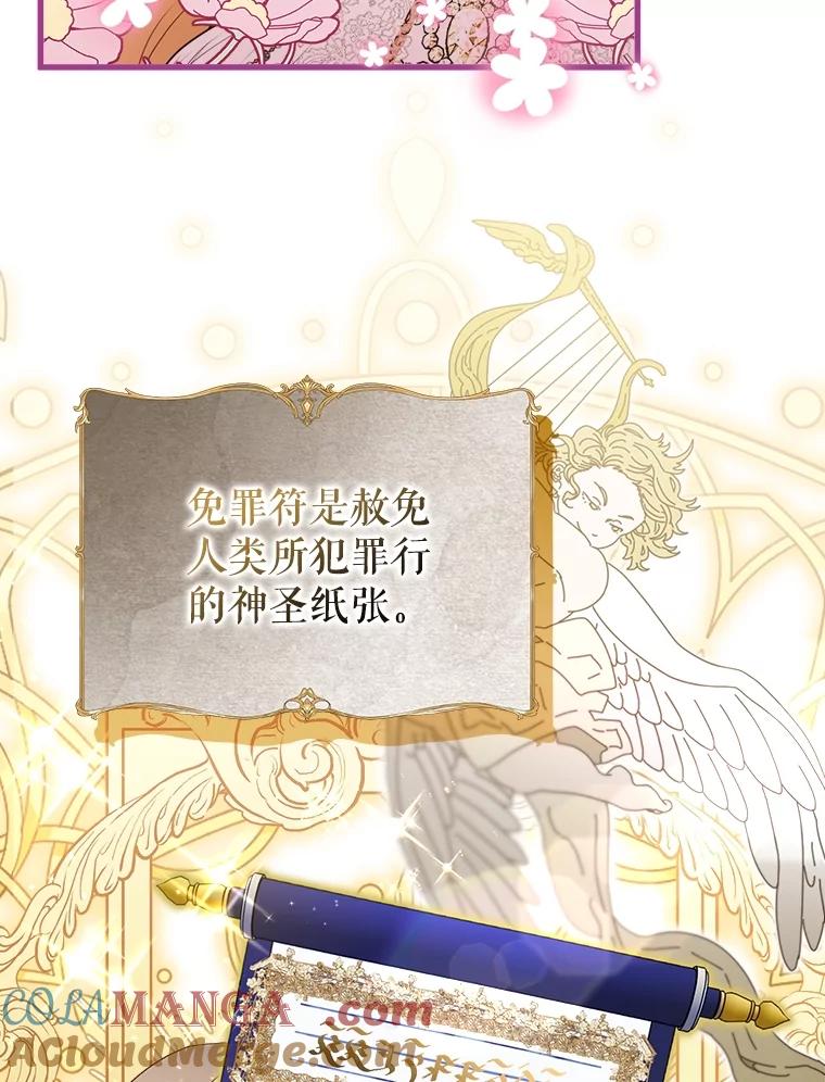 《圣女大人已黑化》27.审判 第53页