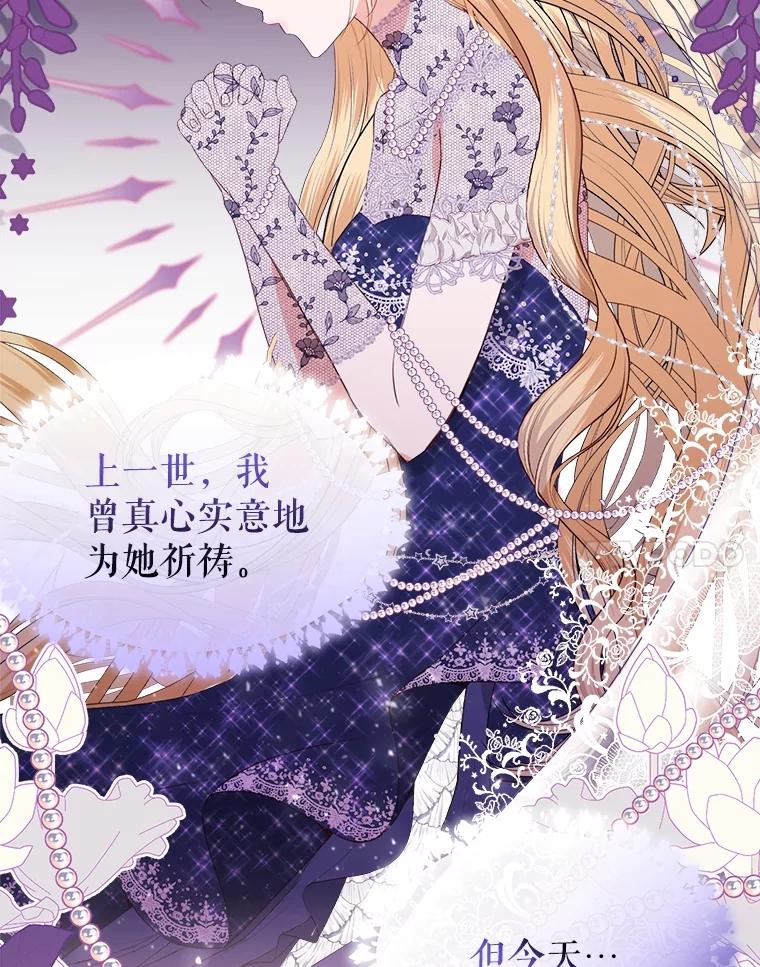 《圣女大人已黑化》27.审判 第35页