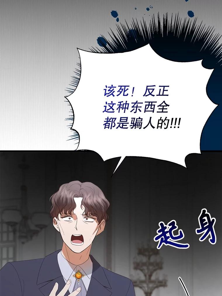 《圣女大人已黑化》27.审判 第86页
