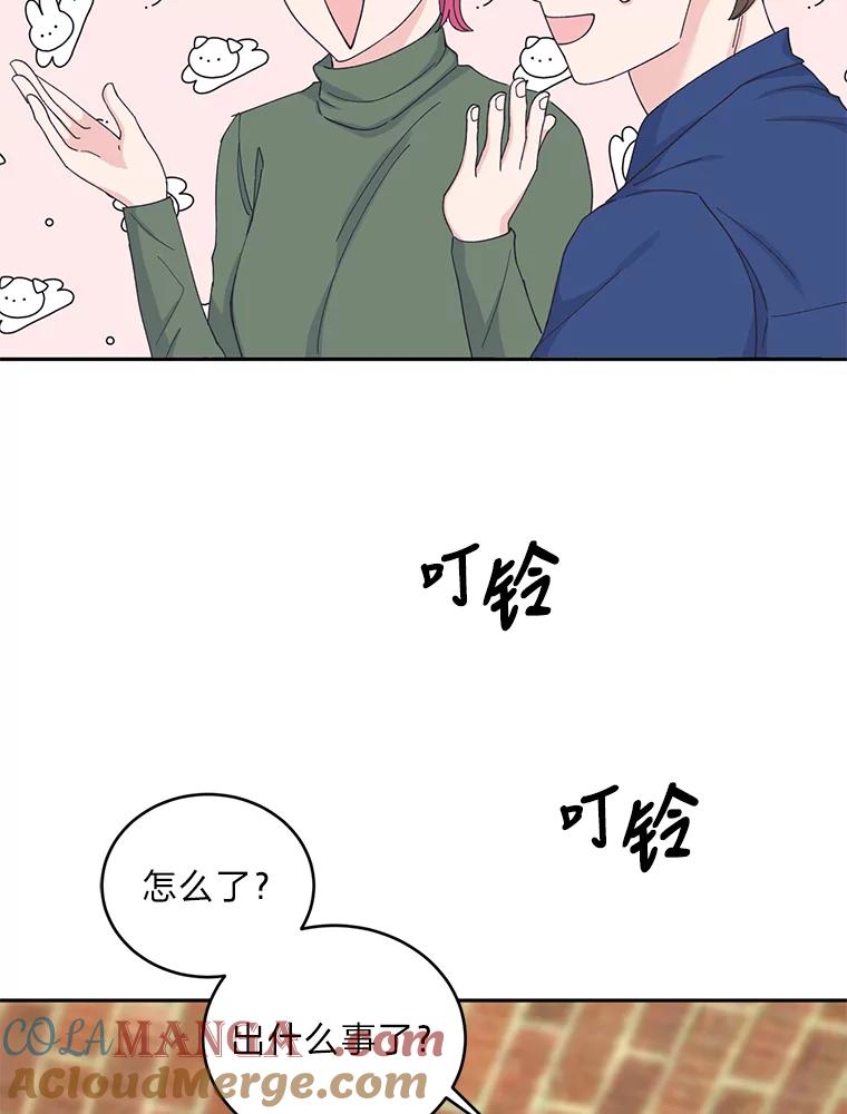 《嘴唇借我》28.女朋友和未婚妻 第29页