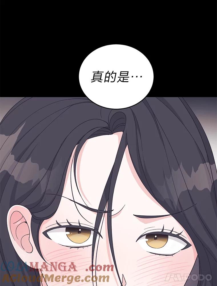《嘴唇借我》28.女朋友和未婚妻 第25页