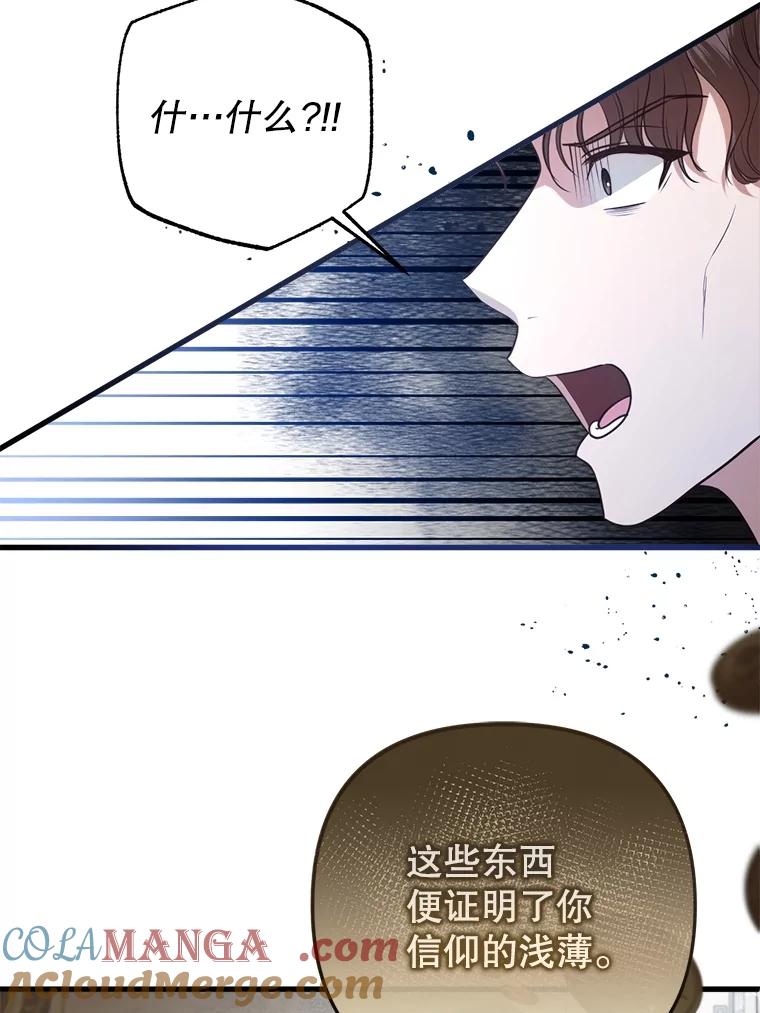 《圣女大人已黑化》27.审判 第81页