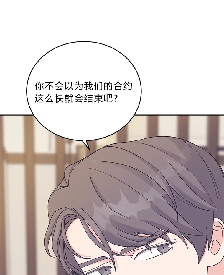 《嘴唇借我》29.温柔地拒绝 第27页