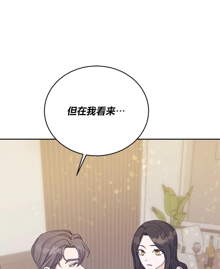 《嘴唇借我》29.温柔地拒绝 第30页