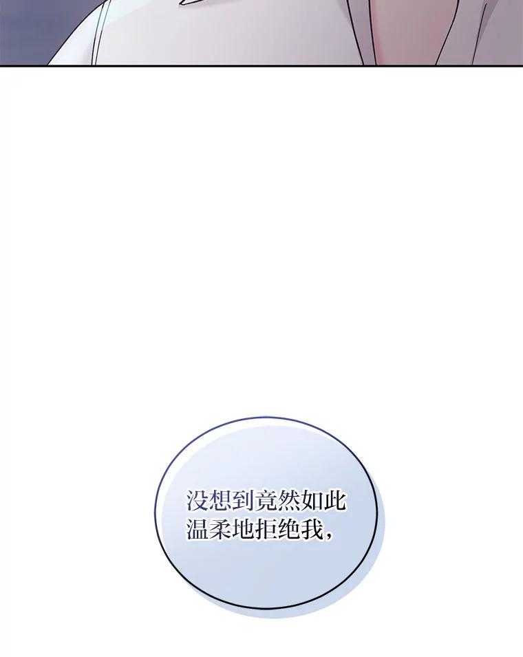 《嘴唇借我》29.温柔地拒绝 第66页