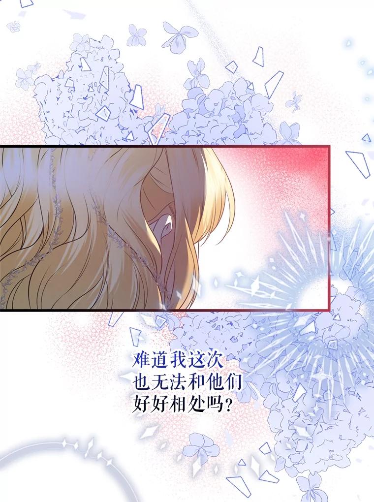 《圣女大人已黑化》28.讨论狩猎大会 第60页