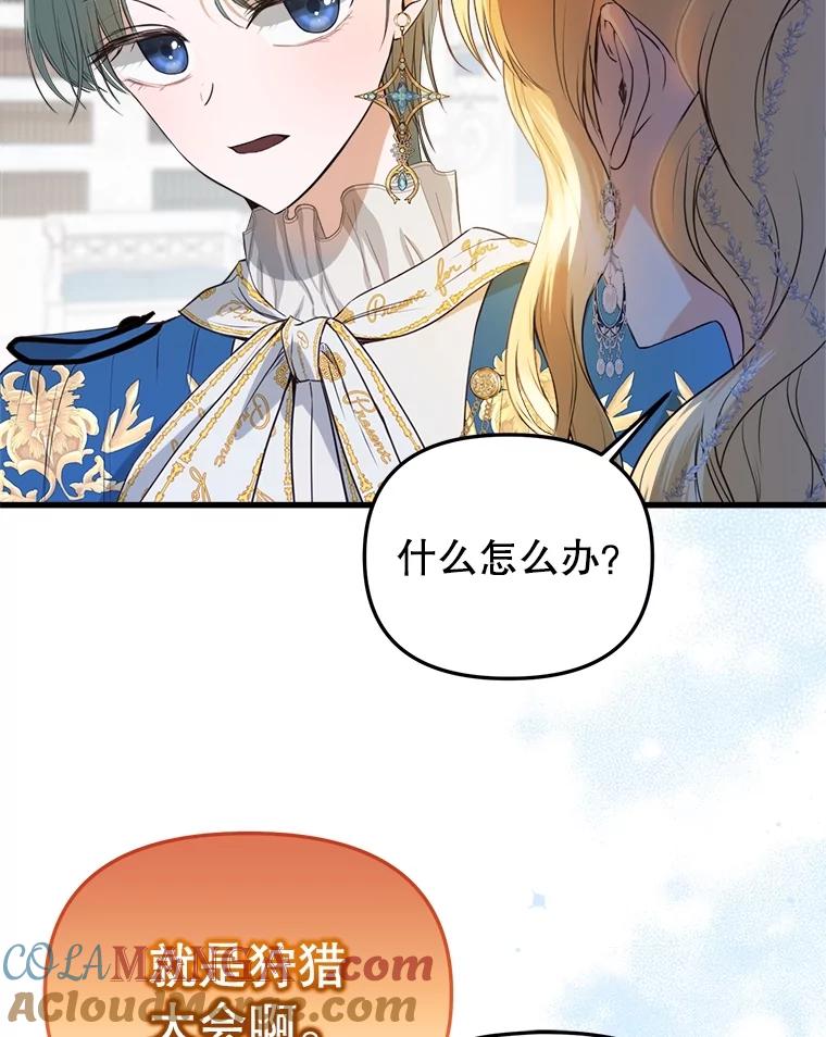 《圣女大人已黑化》28.讨论狩猎大会 第69页