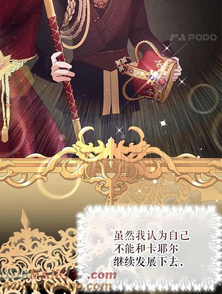 《圣女大人已黑化》28.讨论狩猎大会 第101页
