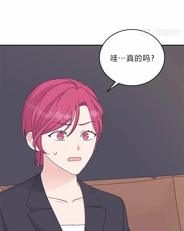 《嘴唇借我》29.温柔地拒绝 第11页