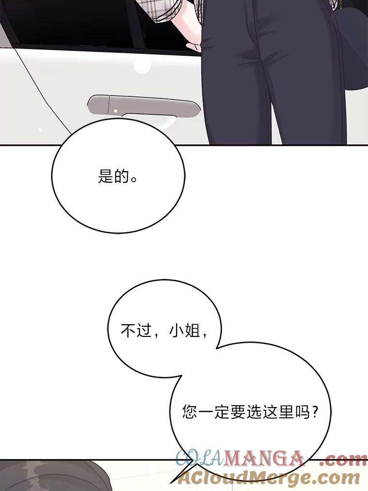 《嘴唇借我》29.温柔地拒绝 第73页