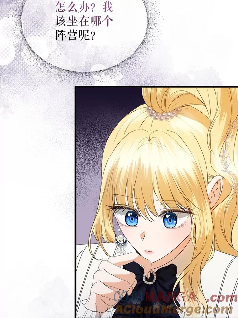 《圣女大人已黑化》28.讨论狩猎大会 第93页