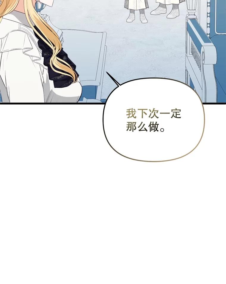 《圣女大人已黑化》28.讨论狩猎大会 第56页