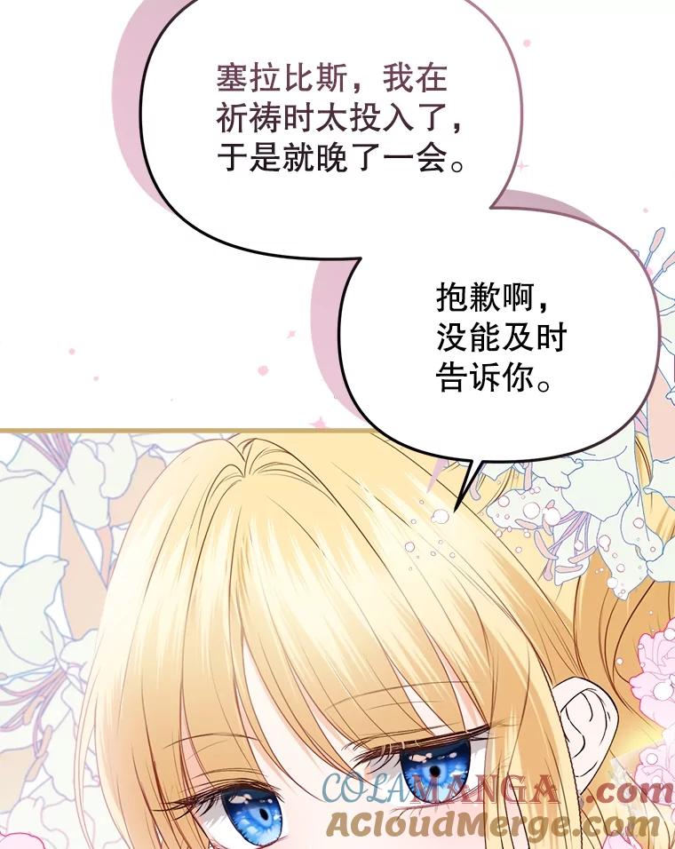 《圣女大人已黑化》28.讨论狩猎大会 第53页