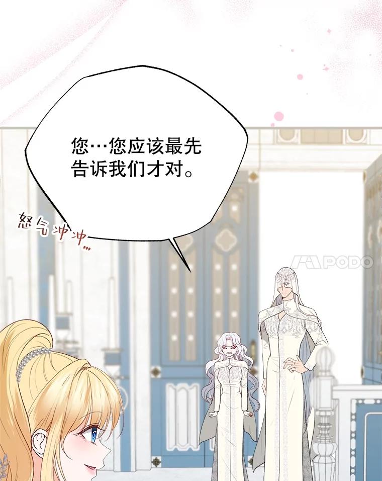 《圣女大人已黑化》28.讨论狩猎大会 第55页