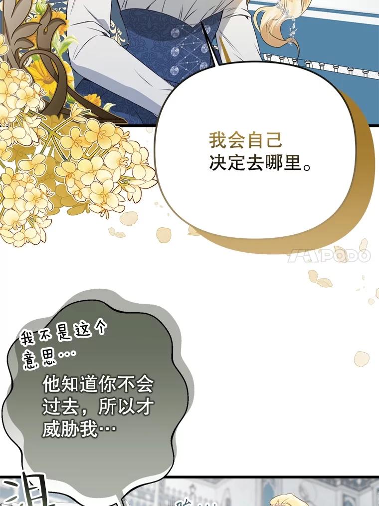 《圣女大人已黑化》28.讨论狩猎大会 第91页