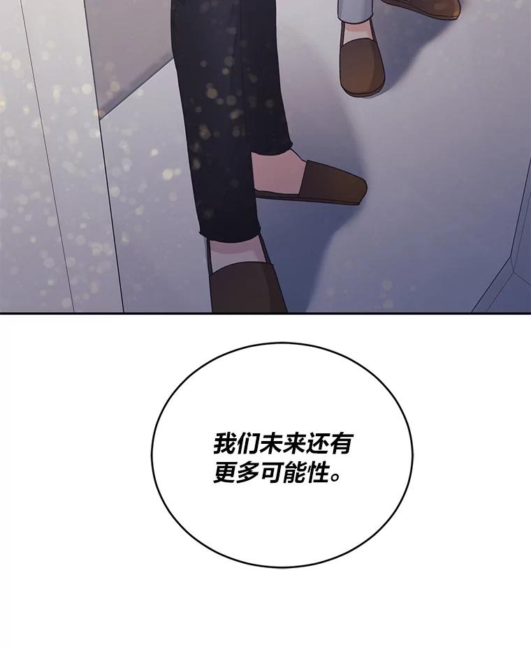 《嘴唇借我》29.温柔地拒绝 第32页