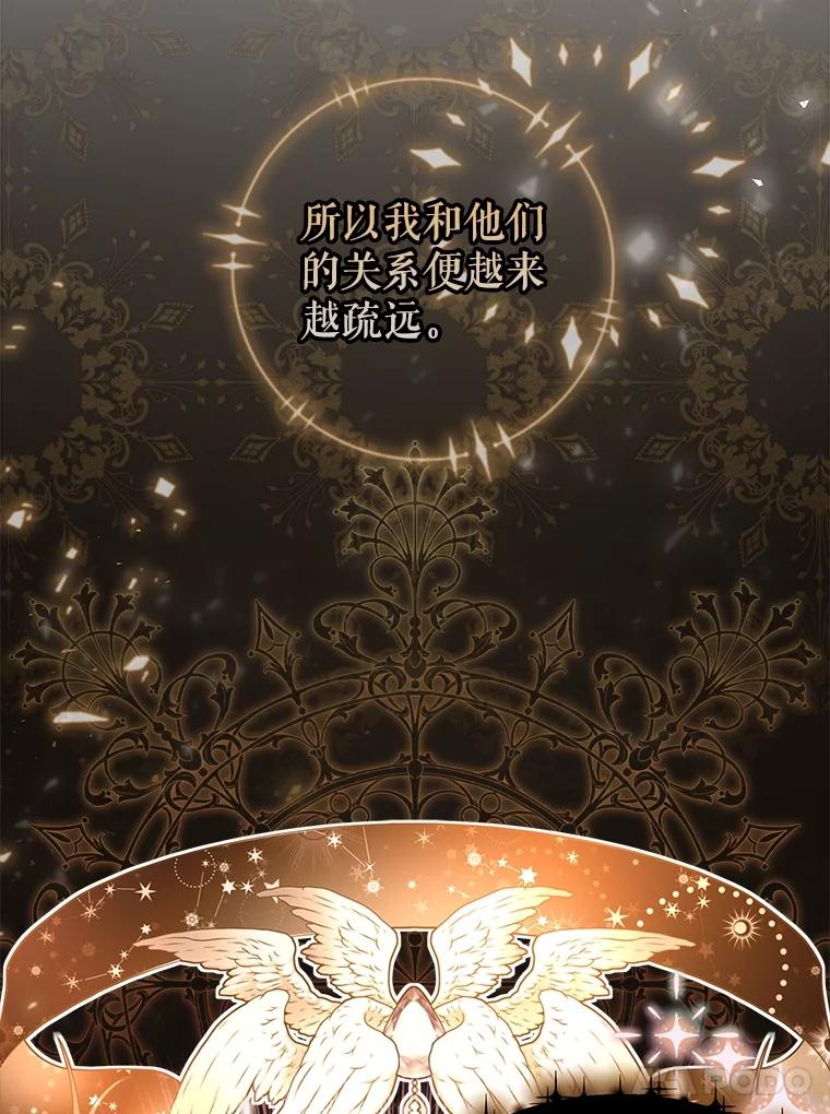《圣女大人已黑化》28.讨论狩猎大会 第62页