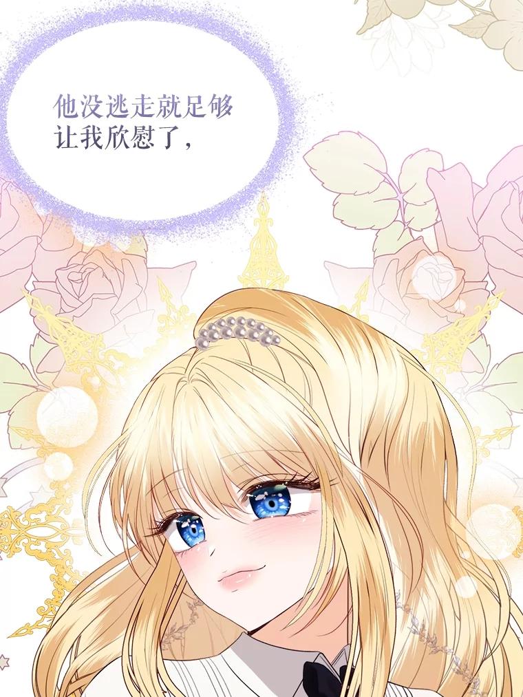 《圣女大人已黑化》28.讨论狩猎大会 第43页