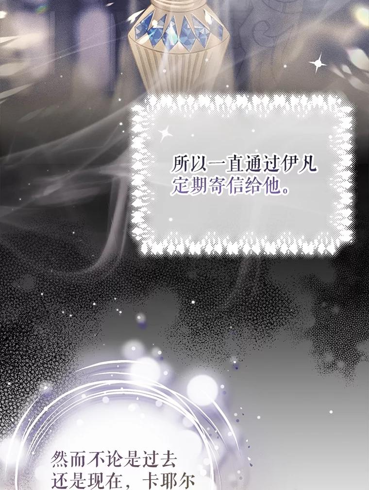 《圣女大人已黑化》28.讨论狩猎大会 第103页