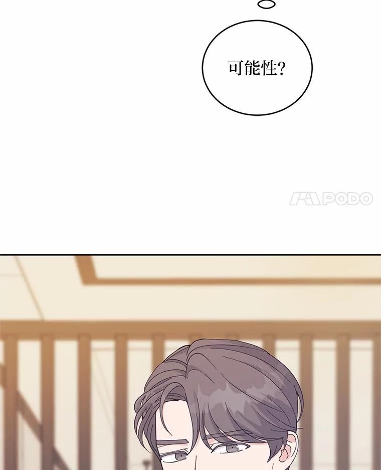 《嘴唇借我》29.温柔地拒绝 第35页