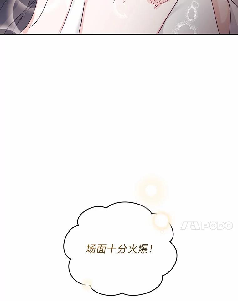 《嘴唇借我》29.温柔地拒绝 第7页