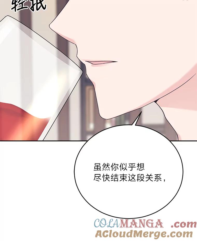 《嘴唇借我》29.温柔地拒绝 第29页