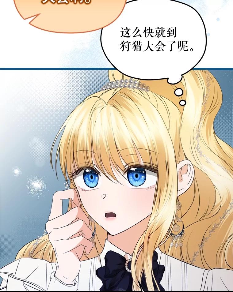 《圣女大人已黑化》28.讨论狩猎大会 第70页