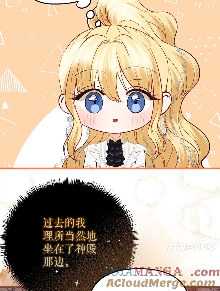 《圣女大人已黑化》28.讨论狩猎大会 第81页