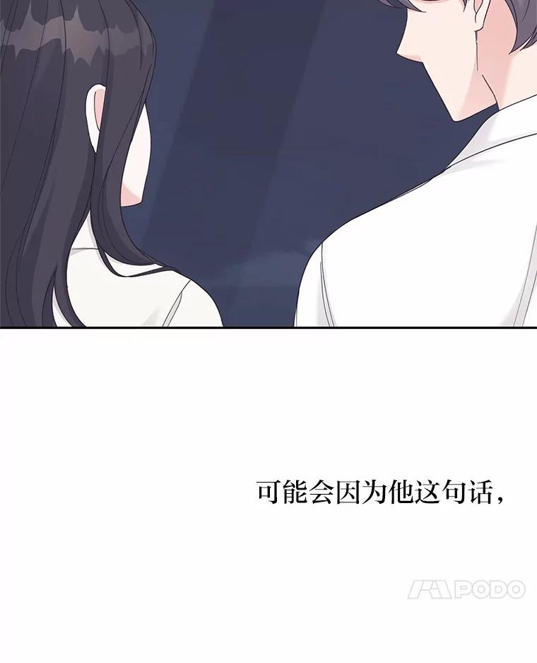 《嘴唇借我》29.温柔地拒绝 第38页