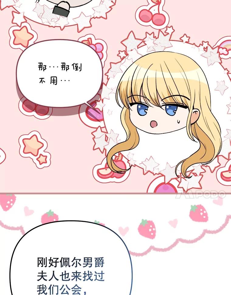 《圣女大人已黑化》28.讨论狩猎大会 第7页