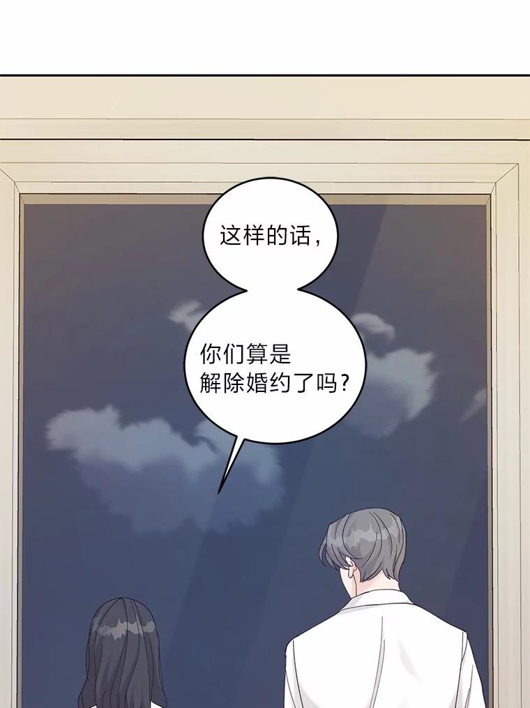 《嘴唇借我》29.温柔地拒绝 第24页