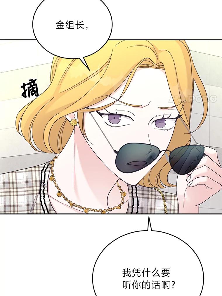 《嘴唇借我》29.温柔地拒绝 第75页