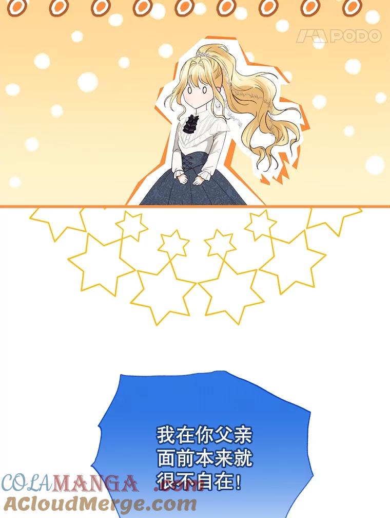 《圣女大人已黑化》28.讨论狩猎大会 第85页
