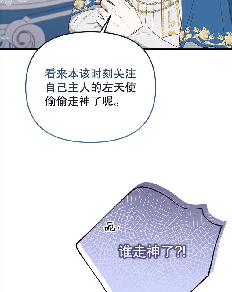 《圣女大人已黑化》28.讨论狩猎大会 第51页