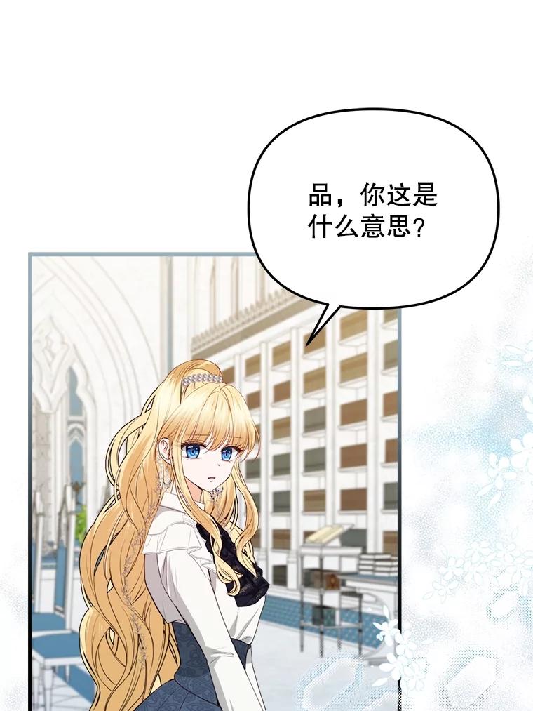 《圣女大人已黑化》28.讨论狩猎大会 第36页