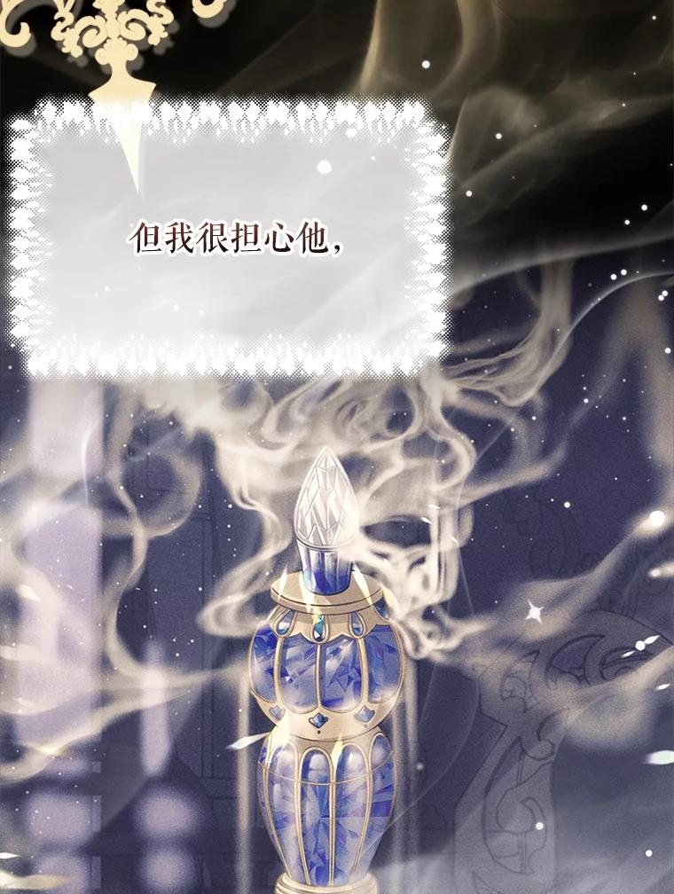 《圣女大人已黑化》28.讨论狩猎大会 第102页