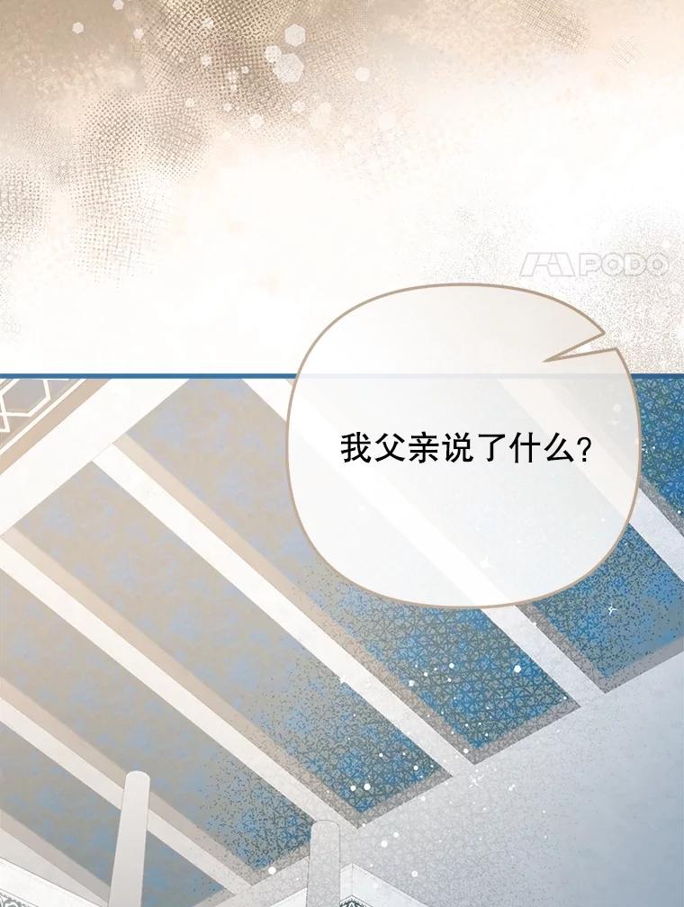 《圣女大人已黑化》28.讨论狩猎大会 第88页