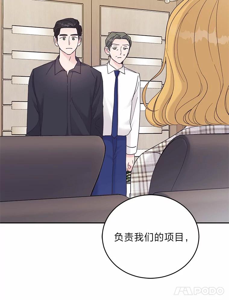 《嘴唇借我》29.温柔地拒绝 第98页