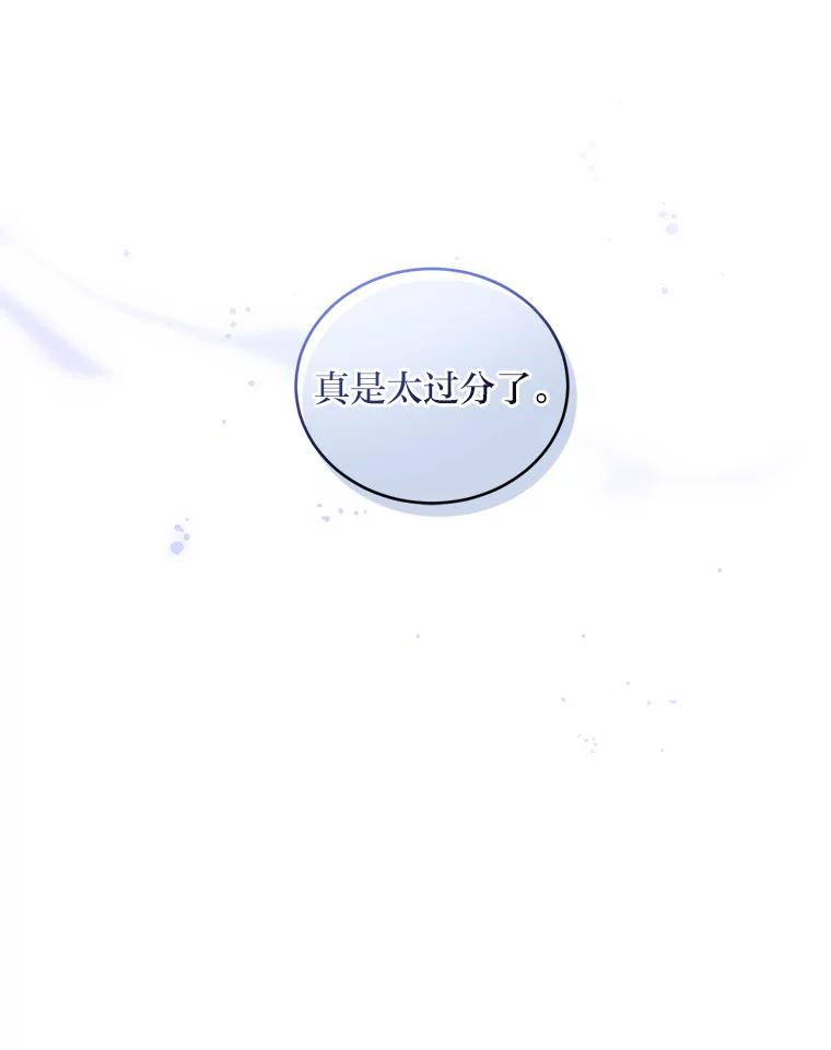 《嘴唇借我》29.温柔地拒绝 第67页