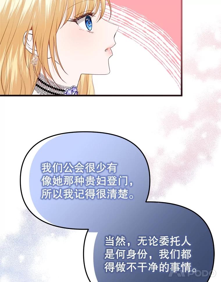 《圣女大人已黑化》28.讨论狩猎大会 第11页